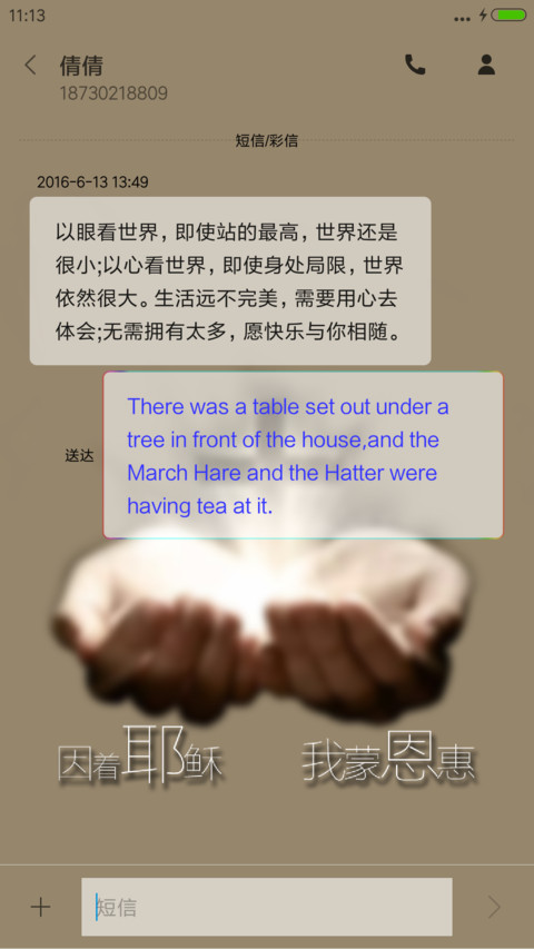 蒙恩 screenshot