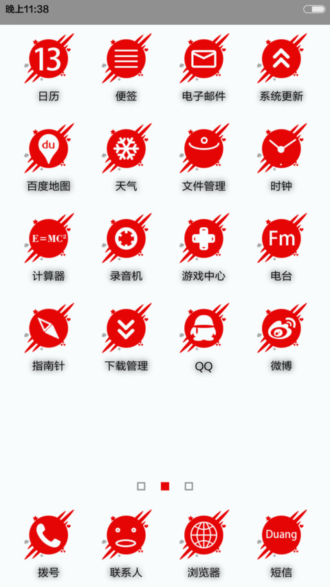 逗逼你认识字吗（自定义+造字多屏） screenshot