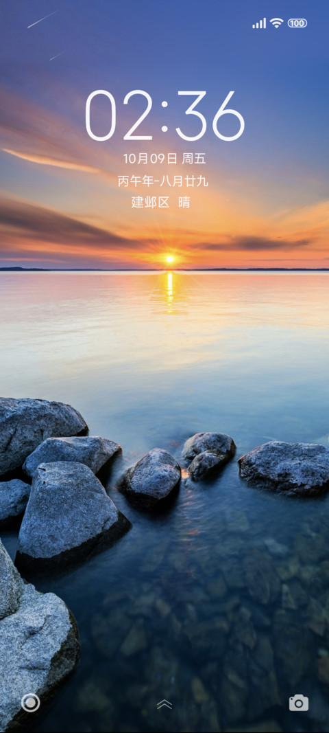 简约护眼夕阳 screenshot