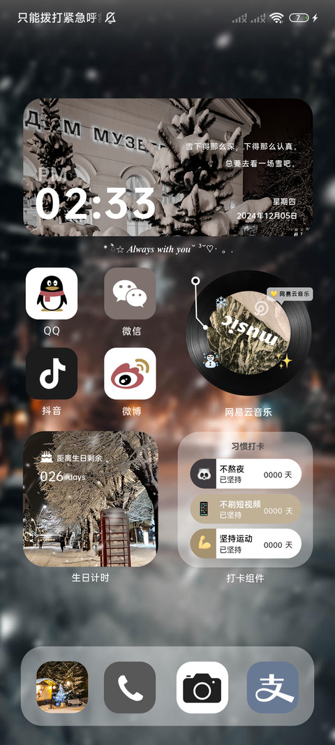 邂逅浪漫雪季 screenshot