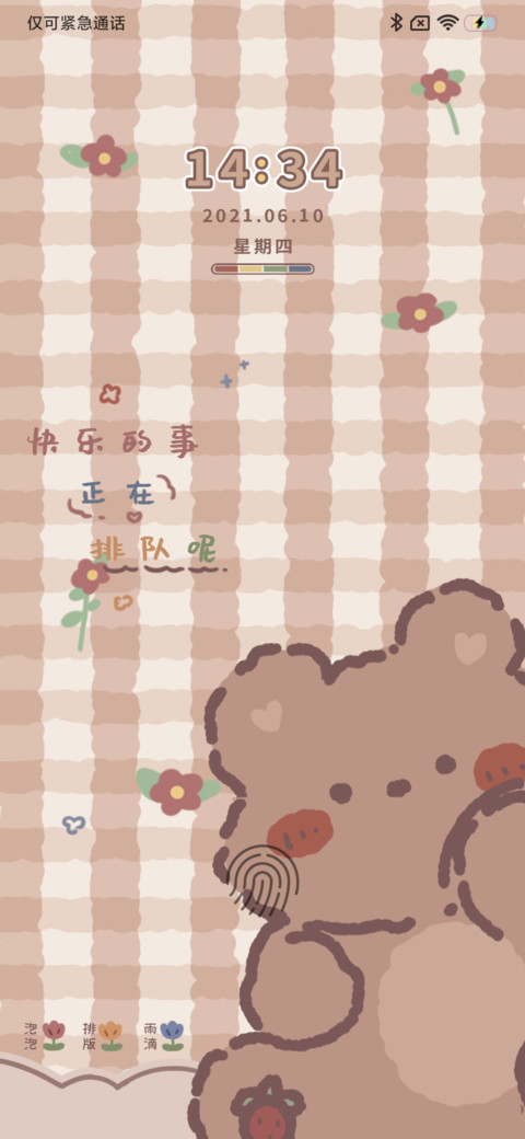 快乐正在排队 screenshot