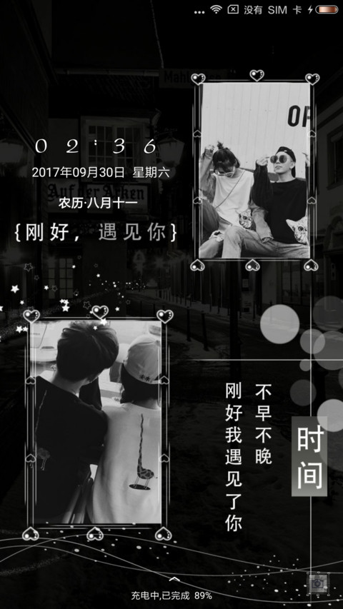 刚好遇见你 screenshot