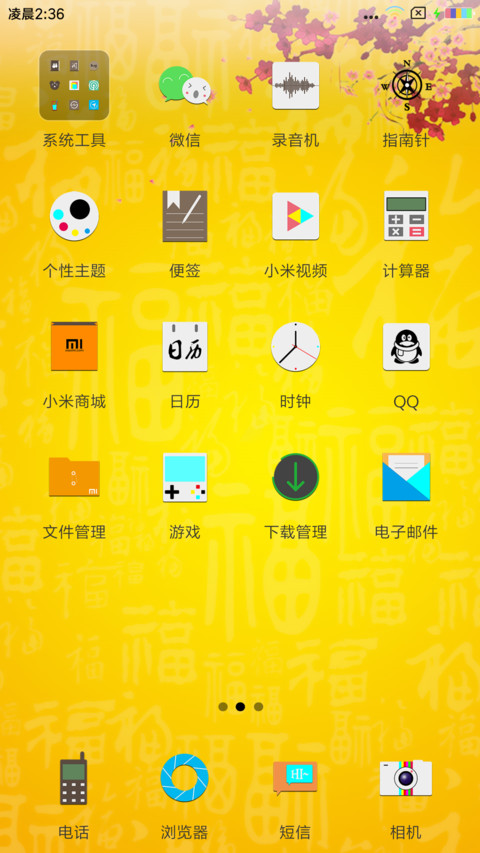 一帆风顺 screenshot