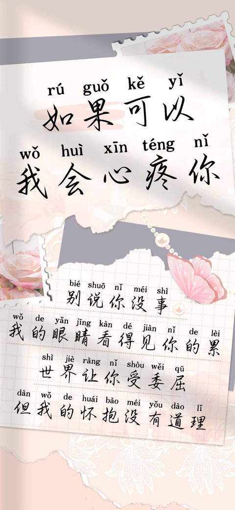 如果可以我会心疼你 screenshot