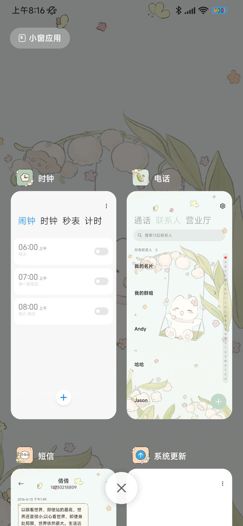 铃兰之梦 screenshot