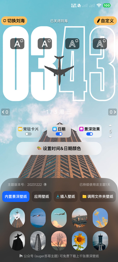 超级澎湃 screenshot