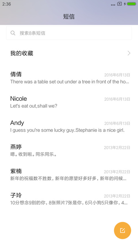 水晶球里的女孩 screenshot