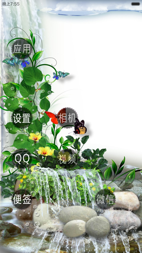蝶舞飞飞(锁屏动态) screenshot