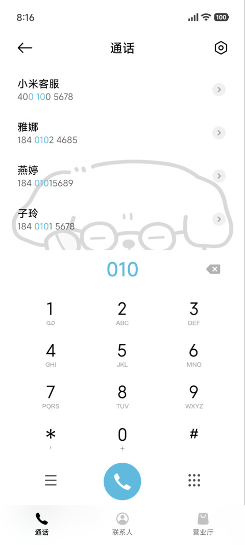 小可爱勿扰模式 screenshot