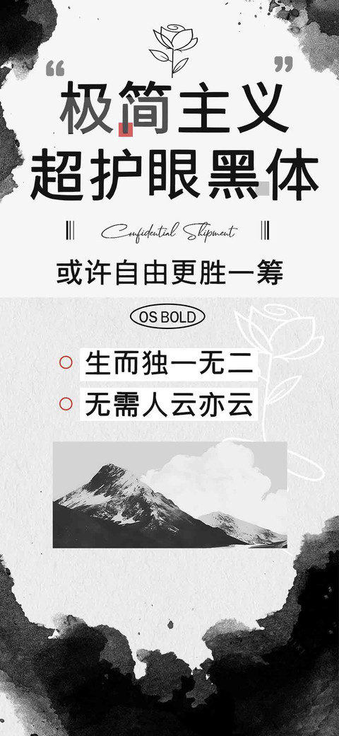 极简主义超护眼黑体 screenshot
