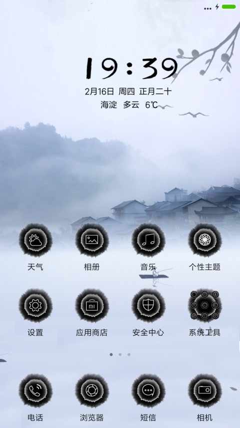 中国风水墨丹青 screenshot
