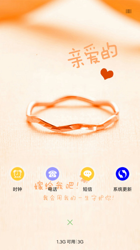 亲爱的 screenshot