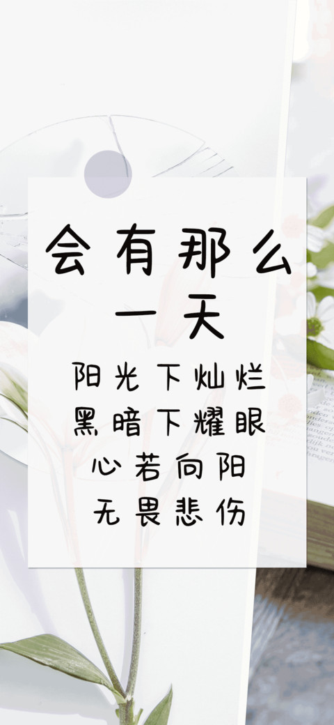 会有那么一天 screenshot