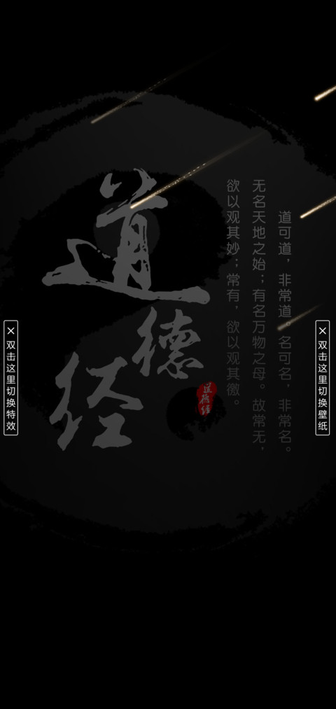 私人订制 道德经 screenshot
