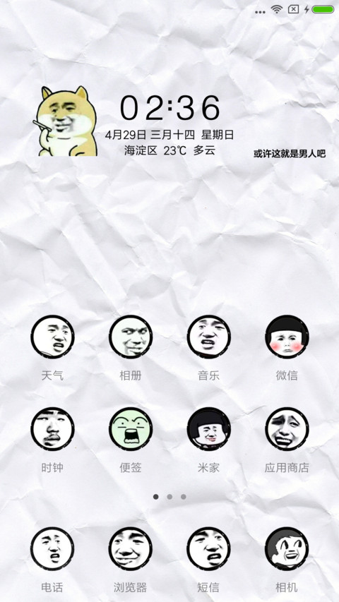 表情包 screenshot