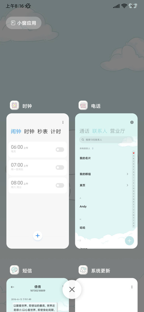 大耳狗 薄荷曼波 screenshot