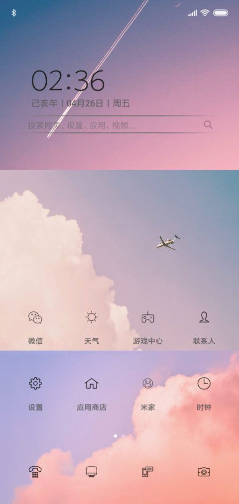 三寸日光 screenshot