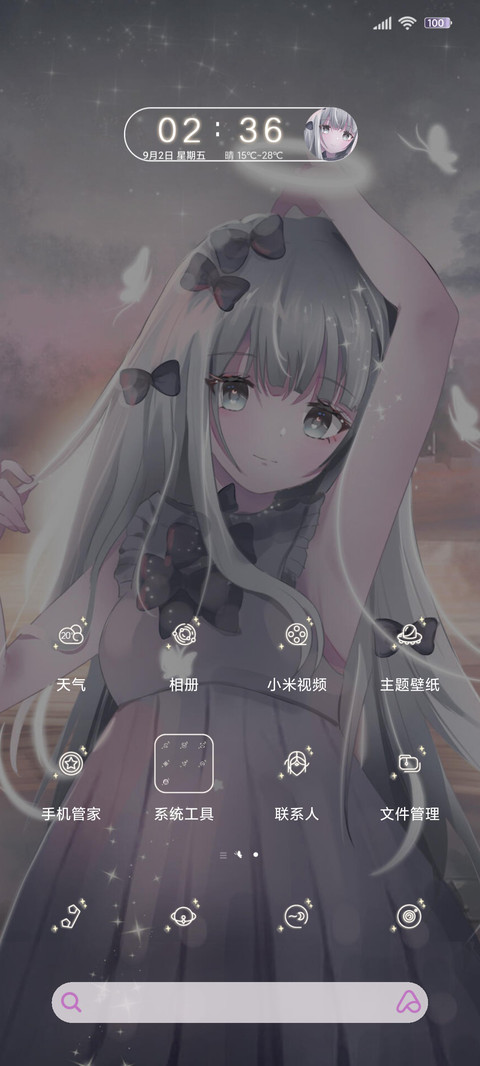 山河星辰晴 screenshot