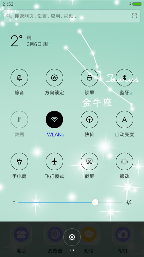 唯美星座－金牛座 screenshot