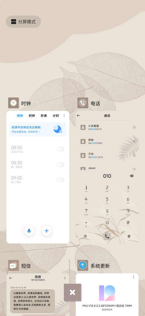 奶茶味心情 screenshot