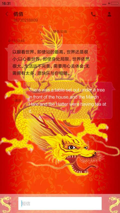喜庆中国龙 screenshot