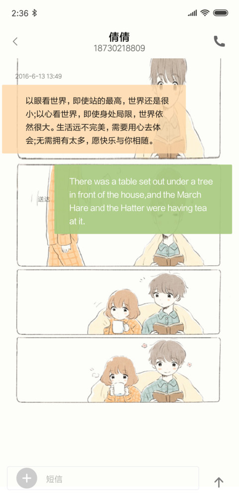 小爱情 screenshot