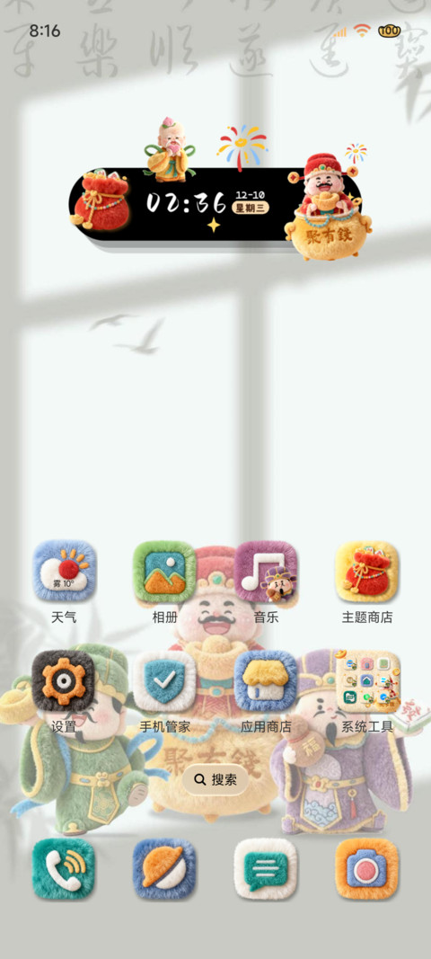 毛绒五路财神到我家 screenshot