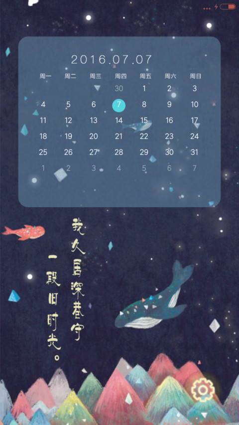 【V8】梦旅人-遇见最好的自己。（多壁纸锁屏，音乐界面，自由桌面） screenshot