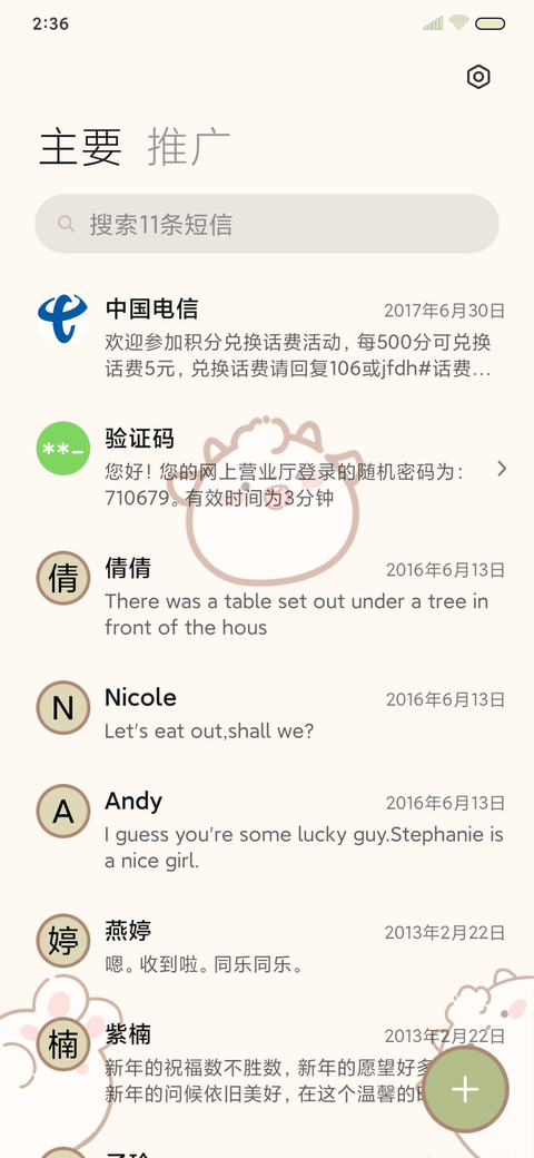 抹茶白萌萌 screenshot