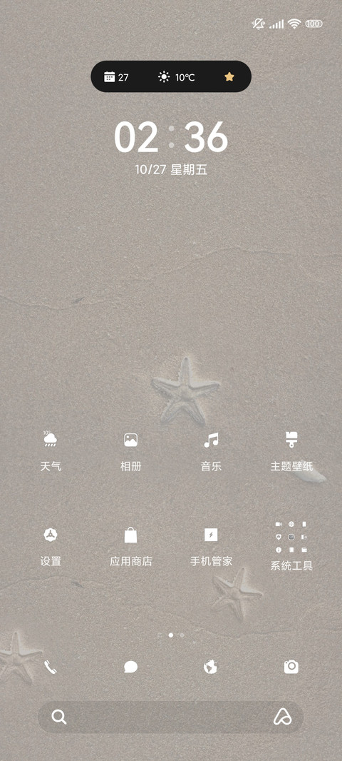 沙滩上的星ins screenshot
