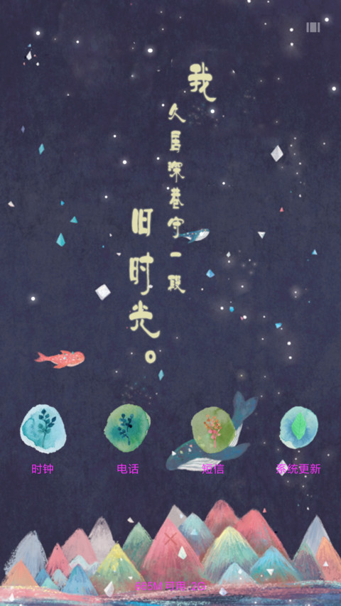 【V8】梦旅人-遇见最好的自己。（多壁纸锁屏，音乐界面，自由桌面） screenshot