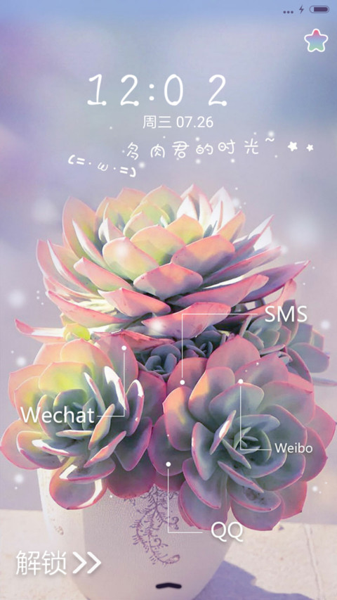萌星球多肉君的时光 screenshot