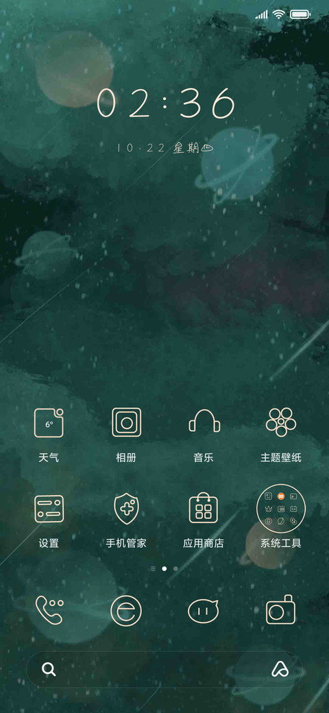兜兜里揣着小星星 screenshot