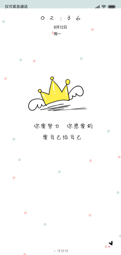 你要努力 screenshot
