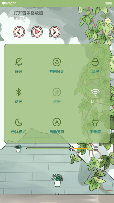 【抢红包+3锁屏】小希与阿树之幸福的味道（ios上拉窗，音乐界面 ） screenshot