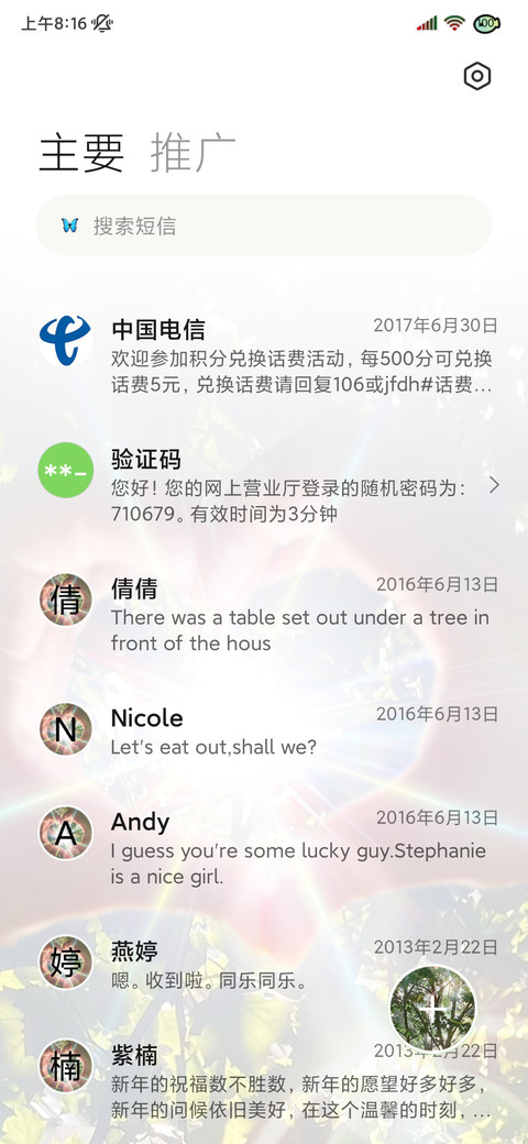 氛围感 心动丁达尔 screenshot