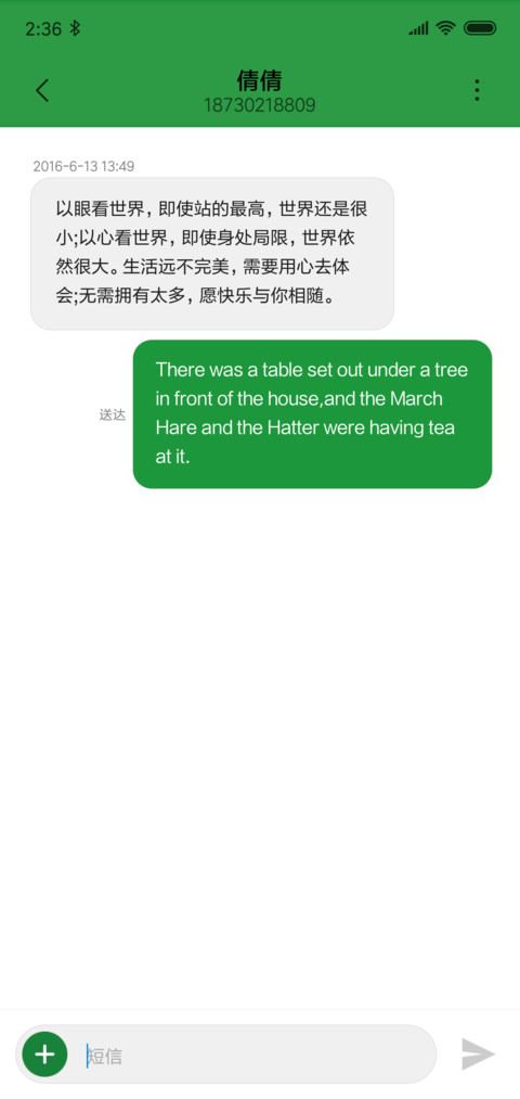 我爱足球 screenshot