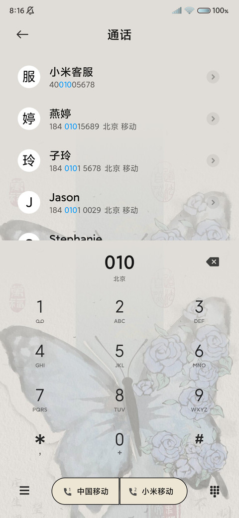 水墨 书法光影蝴蝶 screenshot