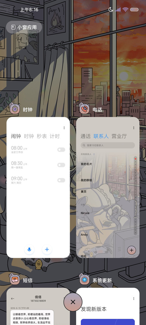 时间感知 浪漫不渝 screenshot
