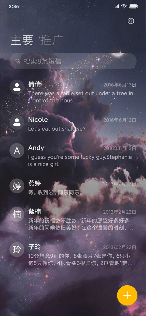 星空月下的浪漫 screenshot