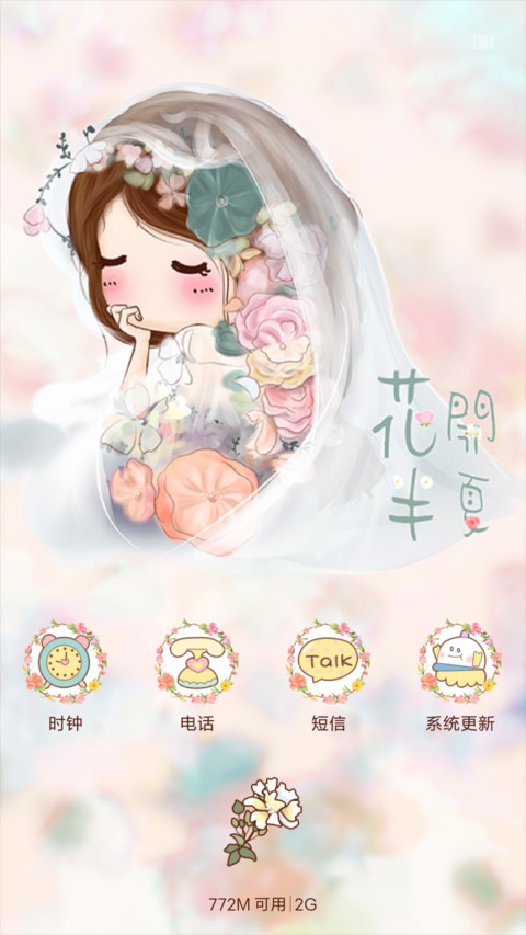  v8 小薇花开半夏【多锁屏、音乐界面】 screenshot