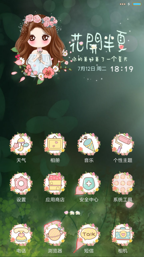  v8 小薇花开半夏【多锁屏、音乐界面】 screenshot