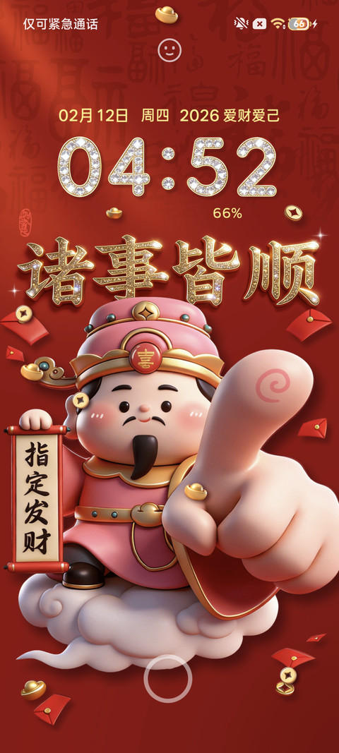 重力景深五福财神 screenshot