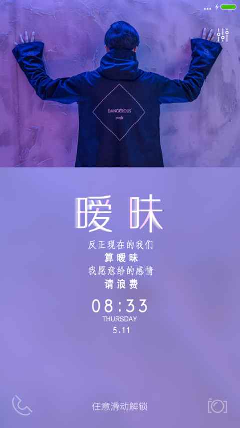 暧昧 screenshot