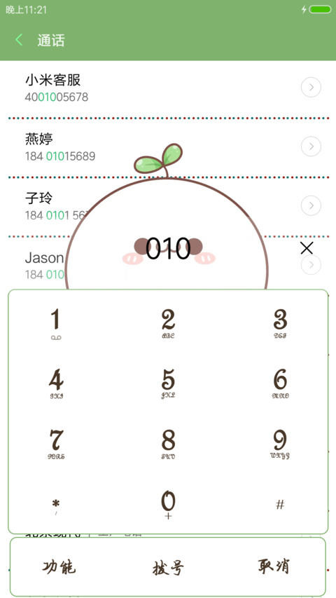 长草颜团子 screenshot