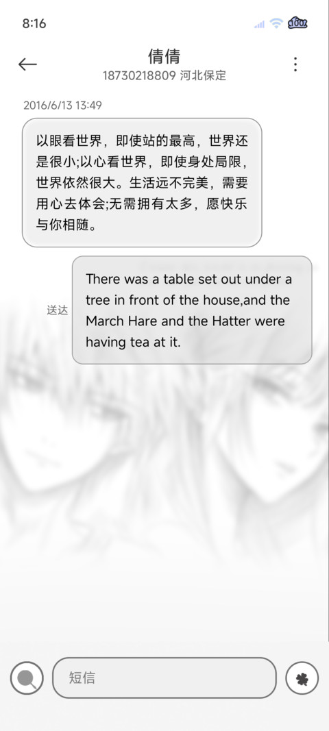 光栅 永不褪色的爱 screenshot