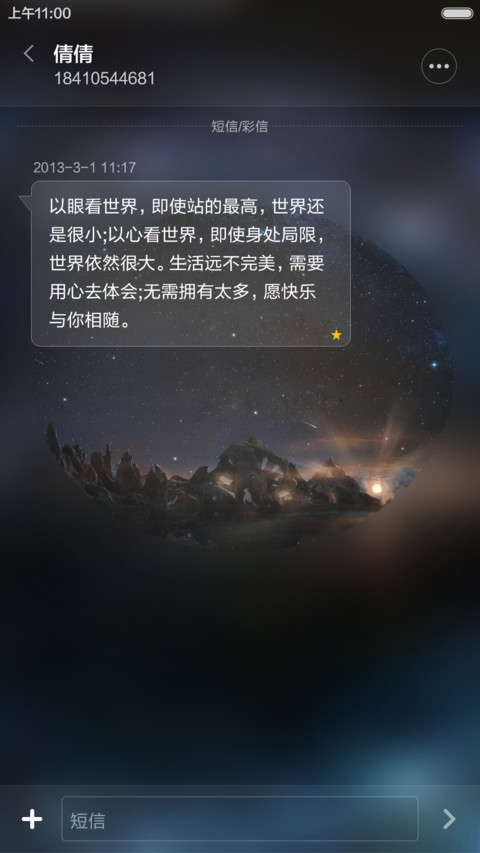 不腻【自定义头像,文字,下雨特效】 screenshot