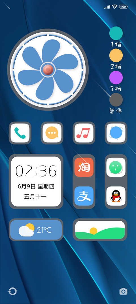 旋转的小电扇 screenshot