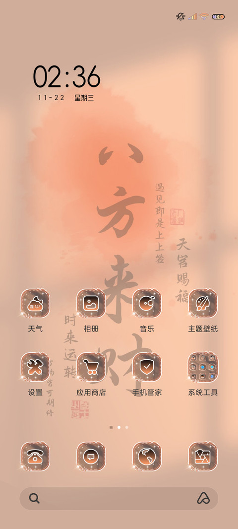 国风光影 八方来财 screenshot
