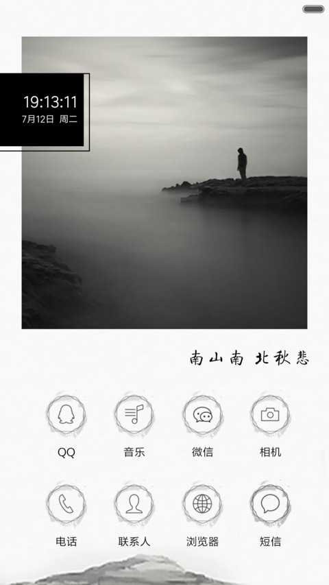 南山南 （全图标+六版式+多动画+相册读取功能） screenshot